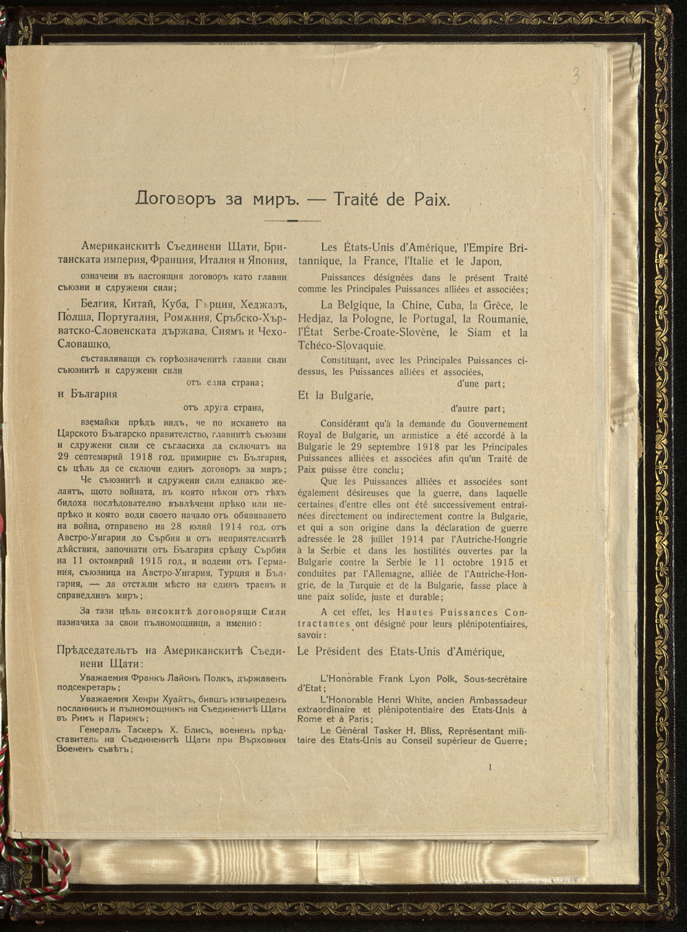 На 27 ноември 1919 г. в Париж се сключва Ньойски мирен договор между България и страните от Антантата, с който се поставя край на участието ѝ в Първата световна война. Съгласно клаузите му България предава Босилеград, Цариброд, Струмица и села ок. Кула и Видин на Кралството на сърби, хървати и словенци, а Западна Тракия – на Антантата, която по- късно е отстъпена на Гърция.